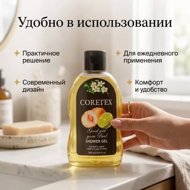 Coretex Shower Gel Peach & Lime 300 ml, гель для душа — 3