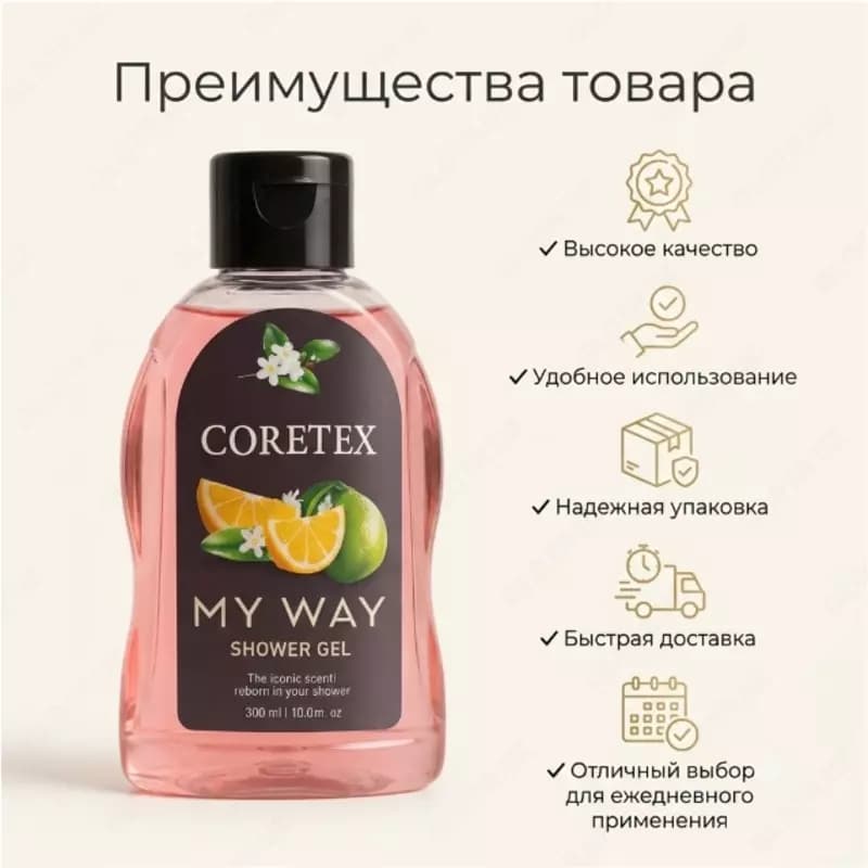 Coretex My Way Shower Gel 300 ml, гель для душа — 1