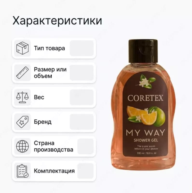Coretex My Way Shower Gel 300 ml, гель для душа — 2