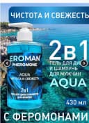 Мужской гель для душа с феромонами EROMAN, 430 мл