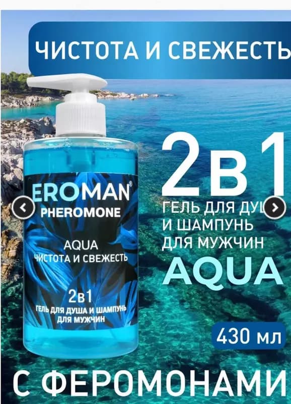 Мужской гель для душа с феромонами EROMAN, 430 мл — 1