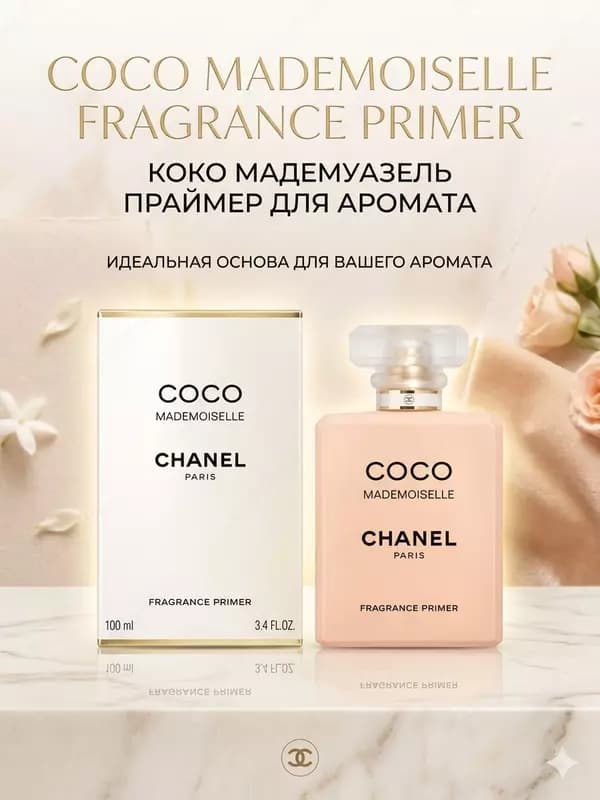 Праймер для аромата Chanel Coco Mademoiselle Fragrance Primer 100 мл — 1