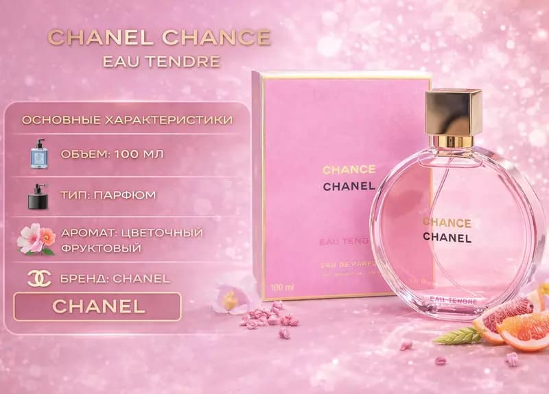 Женская туалетная вода Chanel Chance Eau Tendre — 1