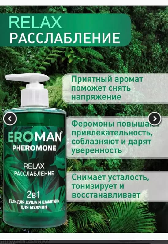 Мужской гель для душа с феромонами EROMAN, 430 мл — 2