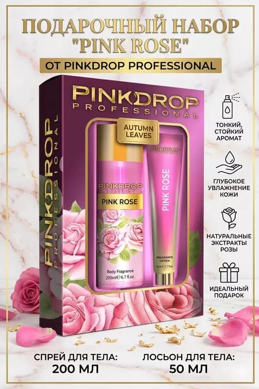 Подарочный набор Pinkdrop Professional Pink Rose спрей и лосьон для тела — 1