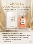 Парфюмерная вода Chanel Coco Mademoiselle Eau de Parfum Intense 100 мл