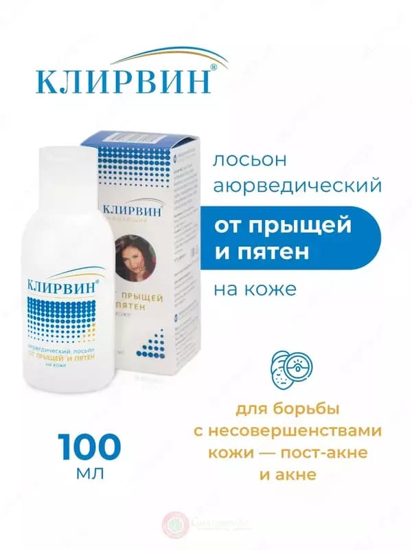 Клирвин аюрведический лосьон от прыщей и пигментных пятен 100 мл — 1
