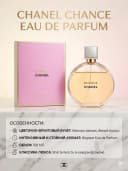 Парфюмерная вода Chanel Chance Eau de Parfum женский аромат 100 мл