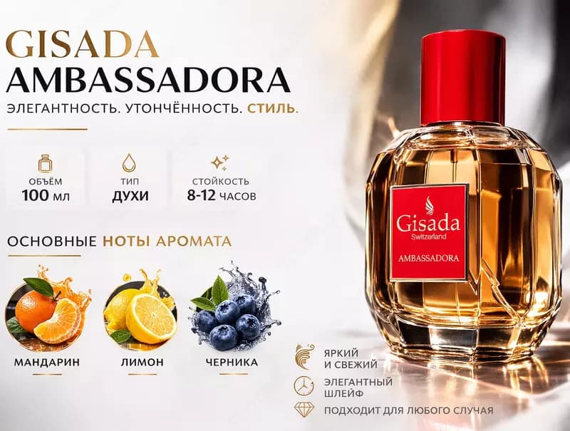 Женский парфюм Gisada Ambassadora — 1
