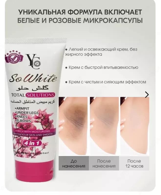 Отбеливающий крем для подмышек So White Total Solutions, 4 in 1 Cream — 2
