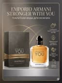Туалетная вода Emporio Armani Stronger With You 100 мл