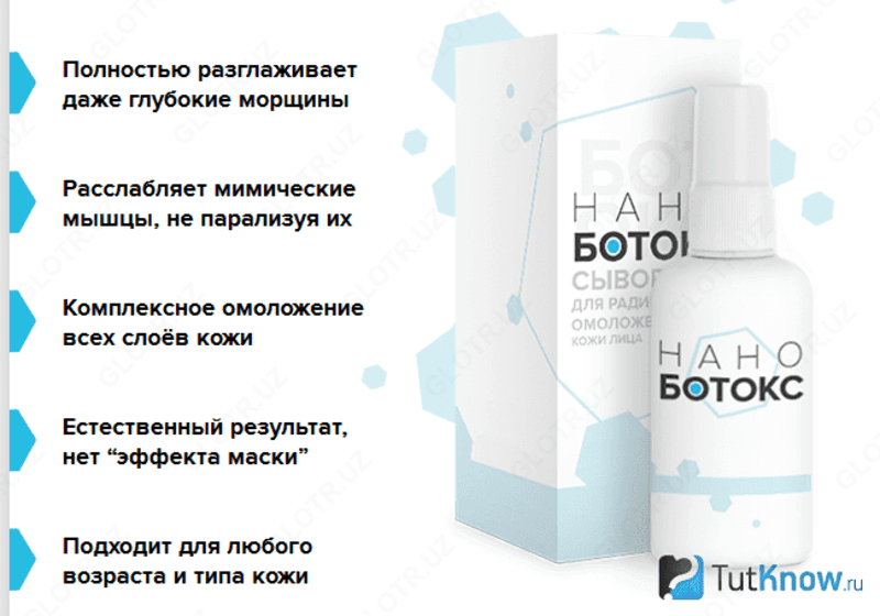 Нано-Ботокс — 6