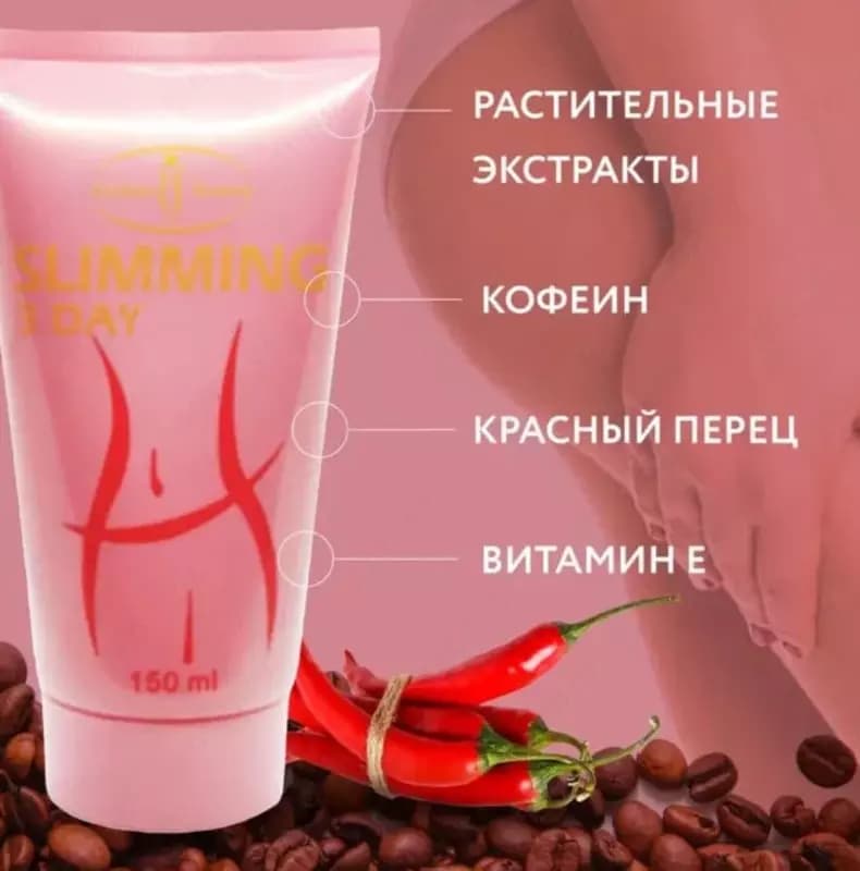 Массажный крем для похудения, антицеллюлитный, для коррекции фигуры, ”SLIMMING 3 DAY” 150 мл — 3