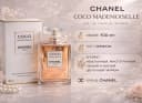Парфюмерная вода Chanel Coco Mademoiselle Eau de Parfum Intense