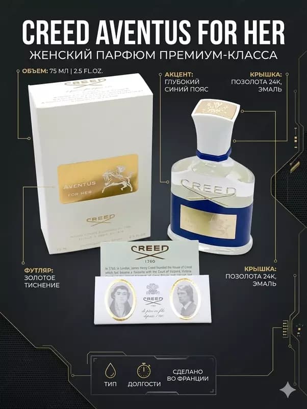 Парфюмерная вода Creed Aventus For Her 75 мл — 2