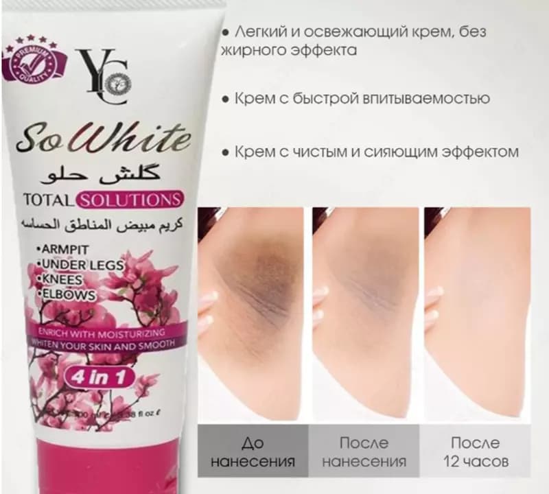 Осветляющий крем YC So White Total Solutions — 2