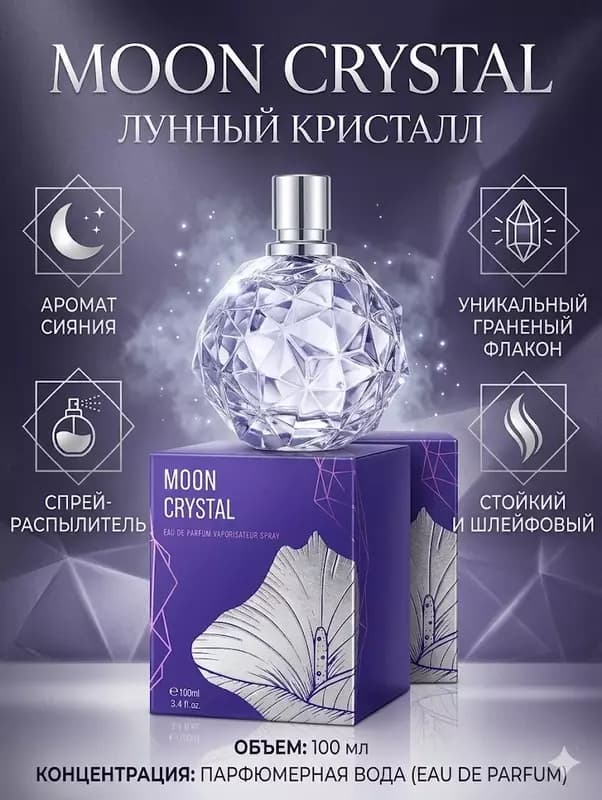 Парфюмерная вода Moon Crystal Eau de Parfum 100 мл — 1