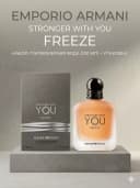 Парфюмерная вода Emporio Armani Stronger With You Freeze 100 мл