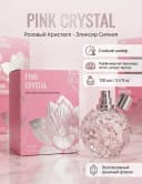 Парфюмерная вода Pink Crystal Eau de Parfum 100 мл