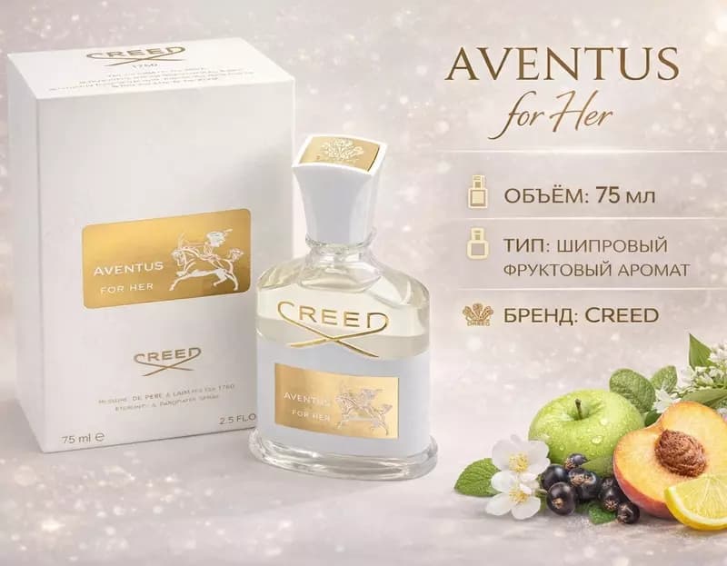Парфюм Creed Aventus For Her — 1