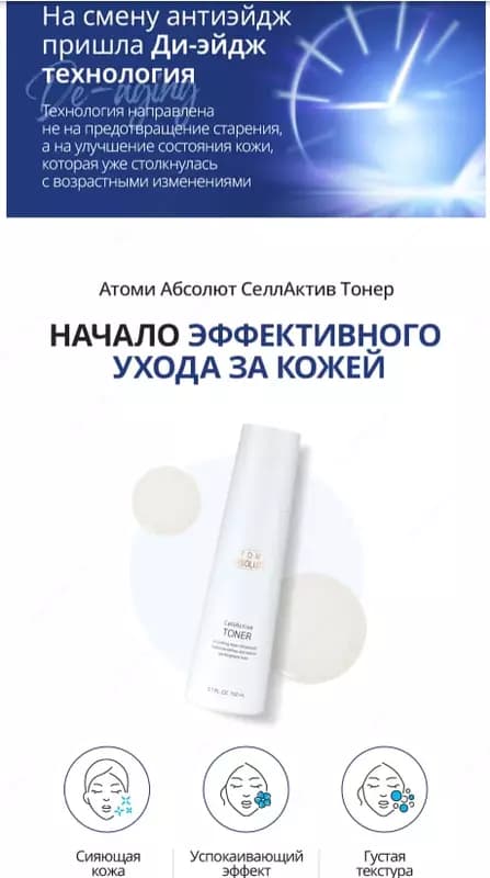 Абсолют СеллАктив Тонер — Ваш идеальный помощник для сияющей и упругой кожи — 3