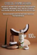 Кокосовое масло первого холодного отжима Tropicana 100 мл