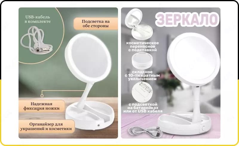 Косметическое Зеркало круглое с подсветкой настольное для макияжа — 7