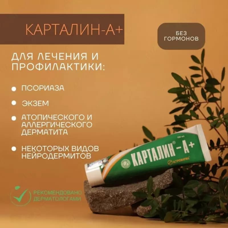 Карталин-А + крем косметический 100 мл — 1