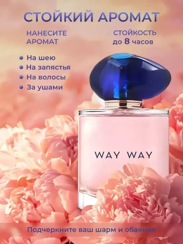 Парфюмерная вода для женщин Armani My Way, 90 мл Турция — 1