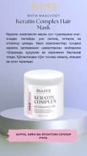 Маска с кератиновым комплексом (Keratin Complex Hair Mask)