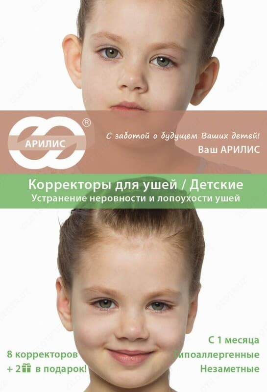 Корректоры для ушей детский — 1