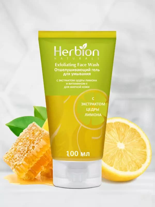 Отшелушивающий гель для умывания Herbion, с экстрактом цедры лимона и витамином Е, 100 мл — 1