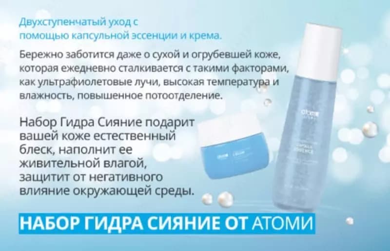 Набор Гидра Сияние из 2-х средств — 2