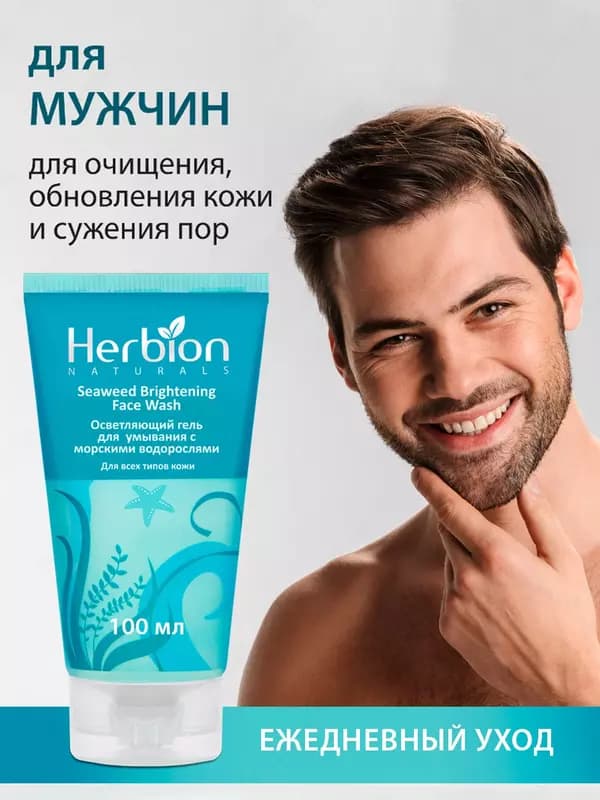 Осветляющий гель, для умывания Herbion с морскими водорослями, 100 мл — 7