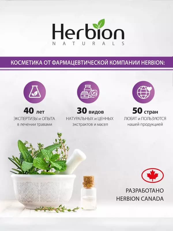 Осветляющий гель, для умывания Herbion с морскими водорослями, 100 мл — 8