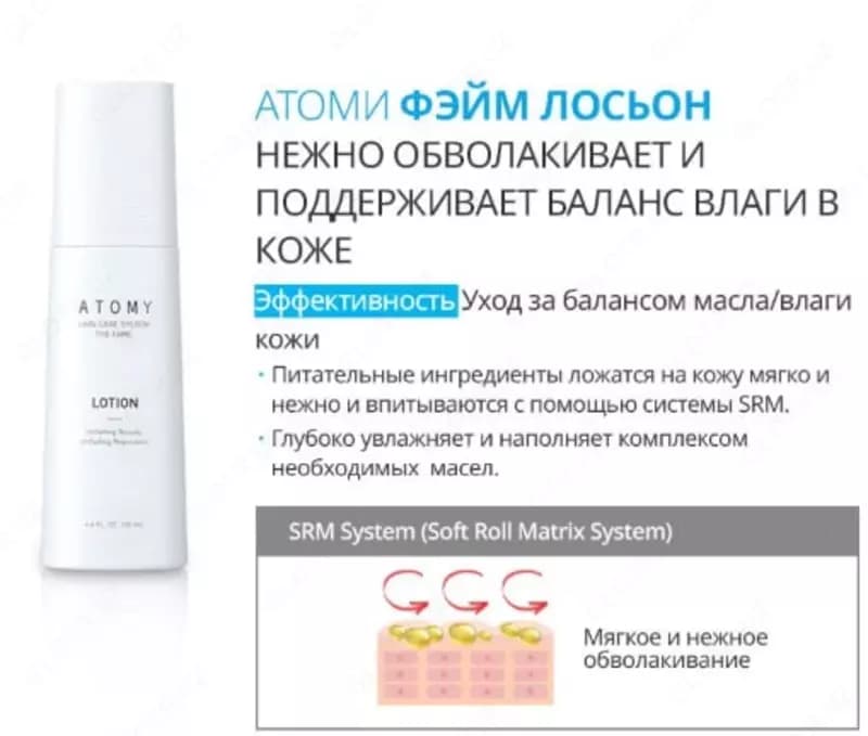 Фэйм лосьон — идеальное решение для увлажнения и питания вашей кожи! — 5