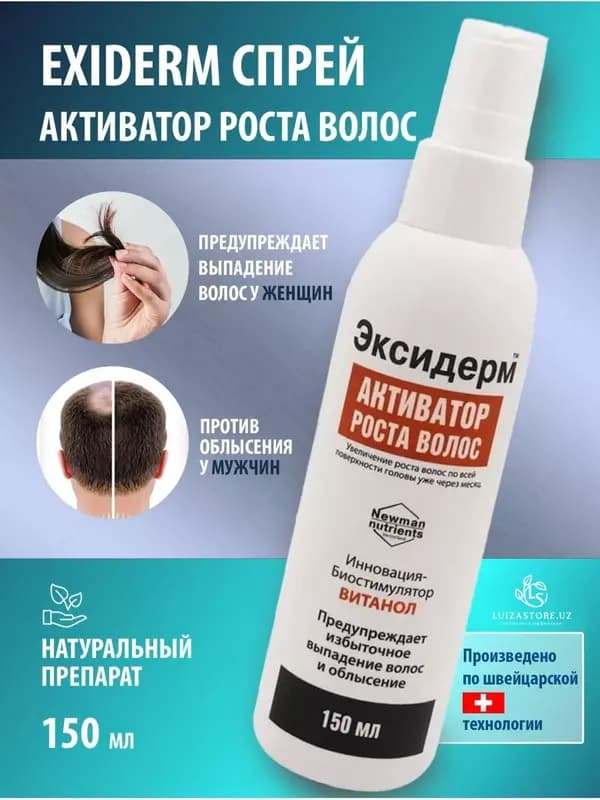 Спрей для роста волос ЭКСИДЕРМ — 2