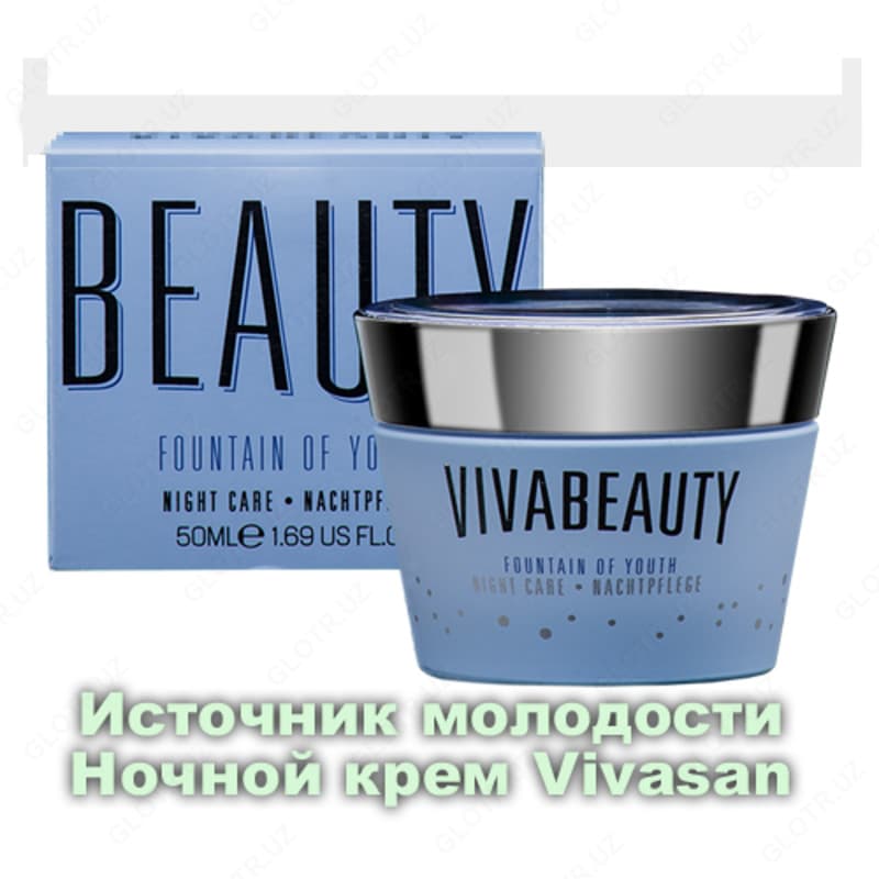 Ночной крем Источник молодости ВиваБьюти/Fountain of Youth Viva Beauty Vivasan, Швейцария — 1