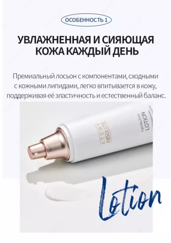 Абсолют СеллАктив лосьон — эффективный уход за кожей для сияния и упругости — 5