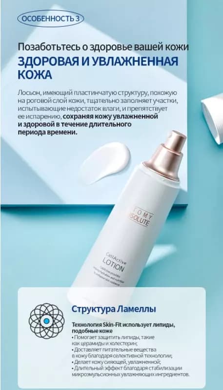 Абсолют СеллАктив лосьон — эффективный уход за кожей для сияния и упругости — 7