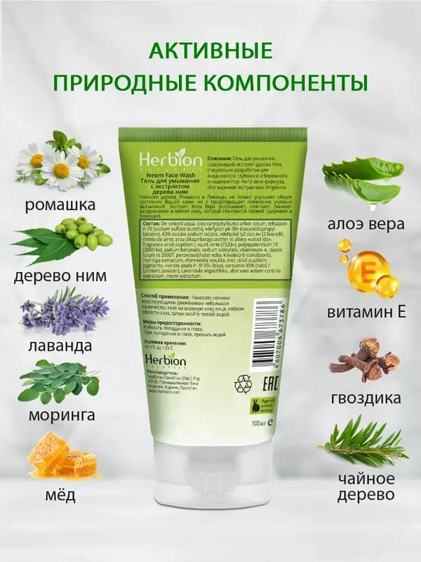 Гель для умывания Herbion с экстрактом дерева Ним, 100 мл — 2