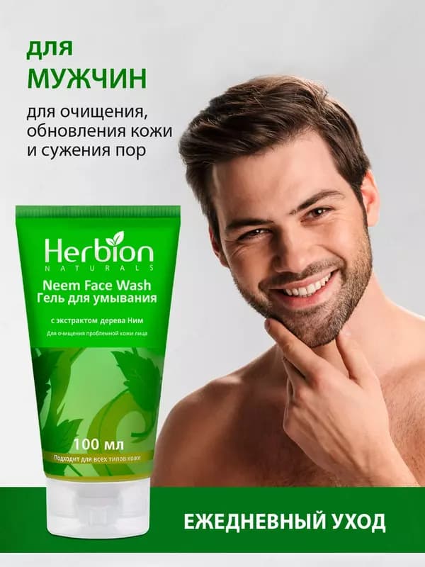 Гель для умывания Herbion с экстрактом дерева Ним, 100 мл — 7
