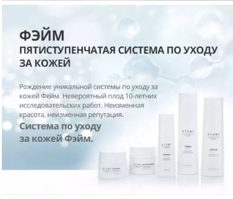 Набор Фейм Атоми из 5 средств — 4