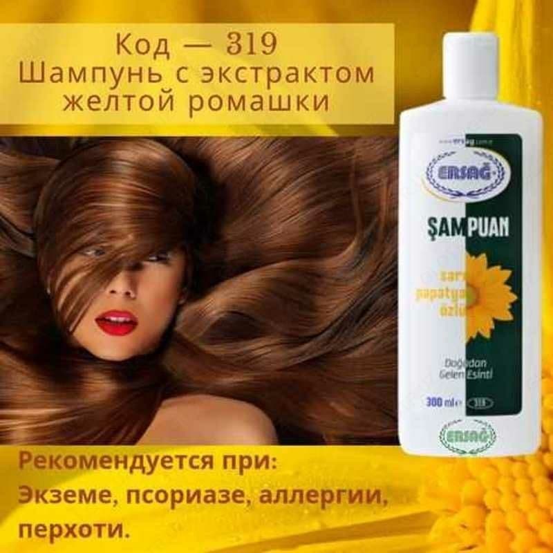 Шампунь Ersag с ромашкой 300мл — 3