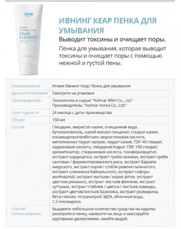 Ивнинг Кеар 4-х ступенчатый вечерний набор по уходу за кожей — 5