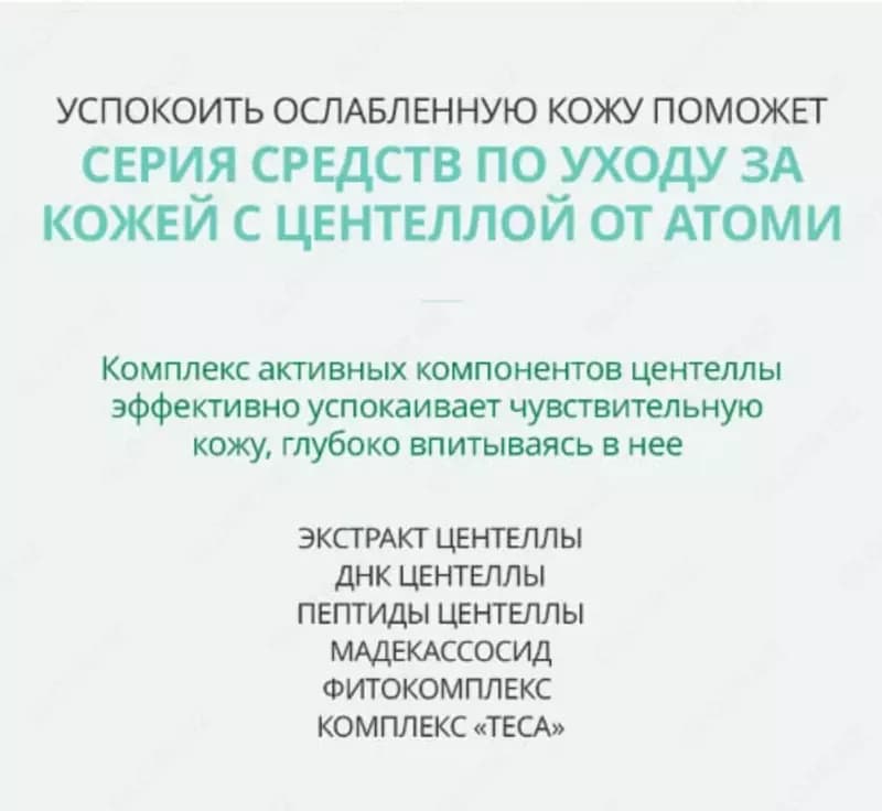 Набор Центелла Дерма - уход, защита и восстановление для чувствительной кожи — 2