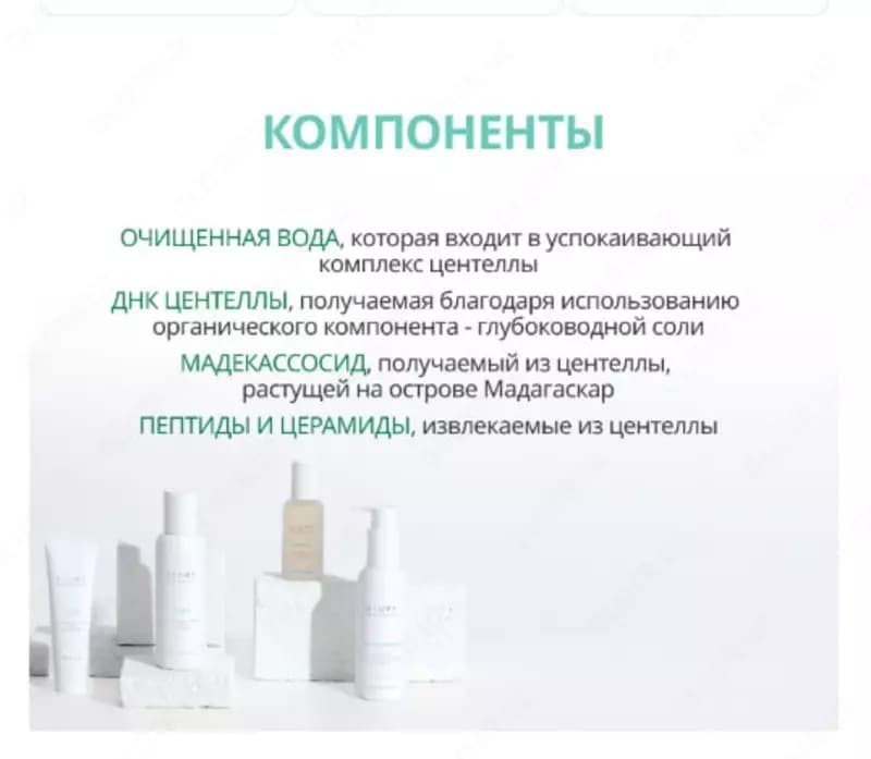 Набор Центелла Дерма - уход, защита и восстановление для чувствительной кожи — 5