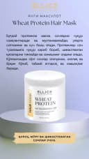 Маска с протеинами пшеницы (Wheat Protein Hair Mask)