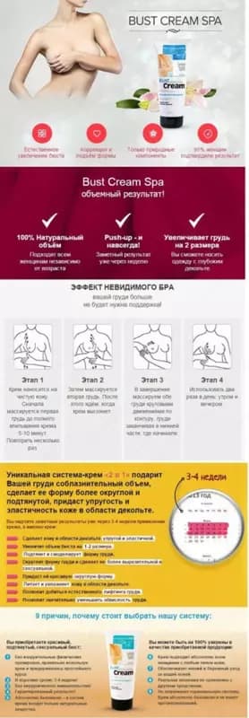 Крем для увеличения груди Bust Countouring Cream Salon Spa — 2