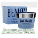 Дневной крем Источник молодости ВиваБьюти/Fountain of Youth Viva Beauty Vivasan, Швейцария